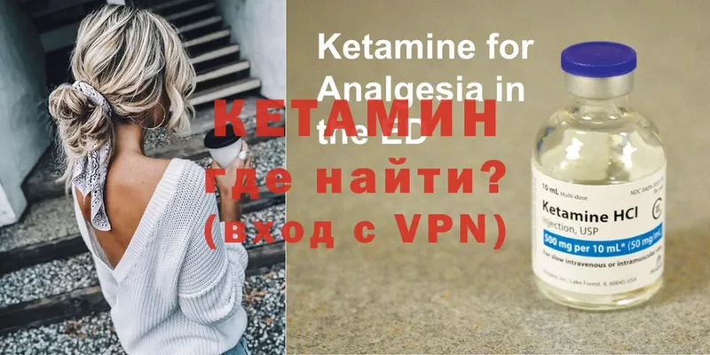 Кетамин ketamine  Гусиноозёрск 